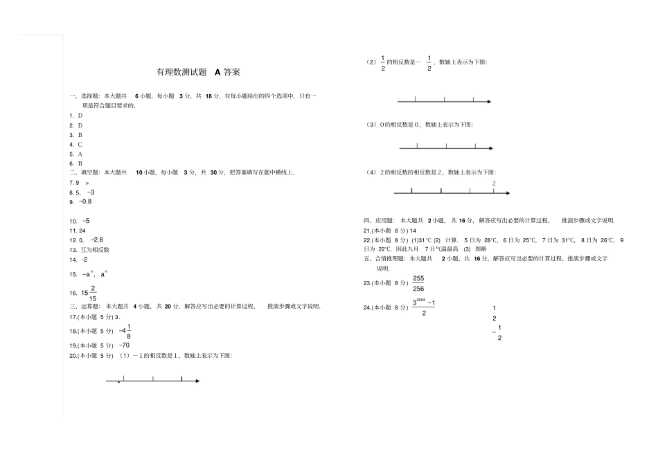 有理数测试题及答案_第3页