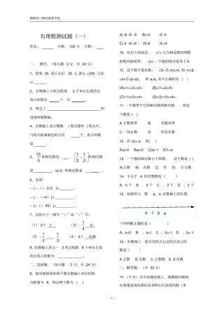 有理数测试题一-数轴相反数绝对值