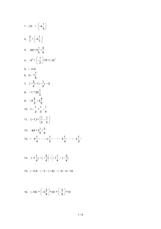 有理数混合运算100题