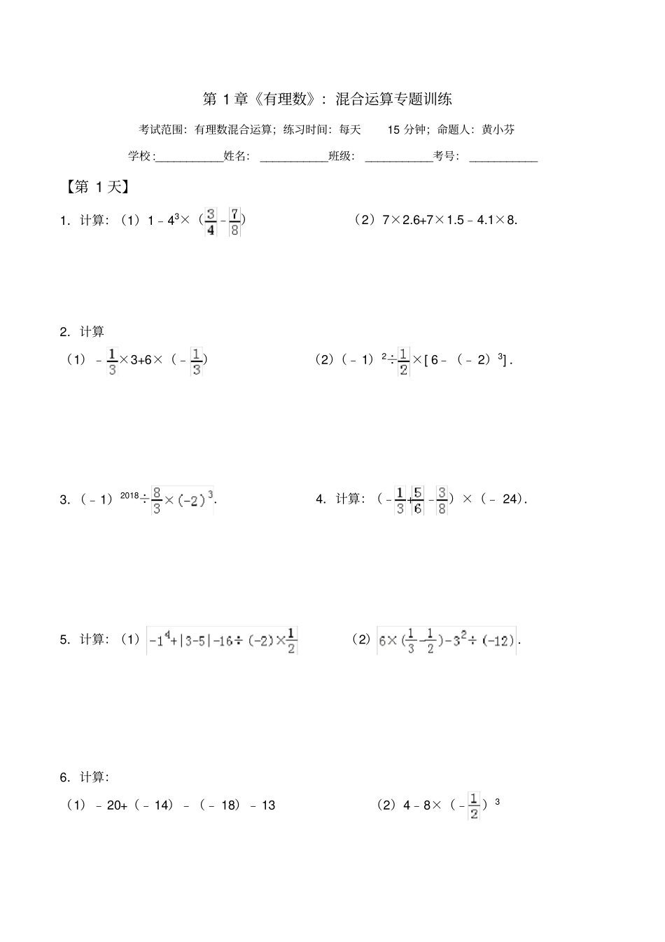 有理数混合运算专题训练_第1页
