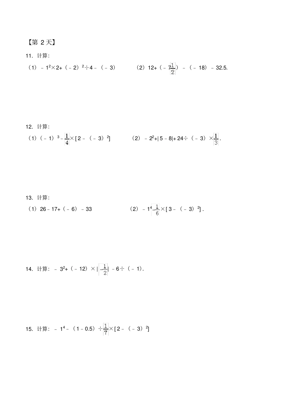 有理数混合运算专题训练_第3页