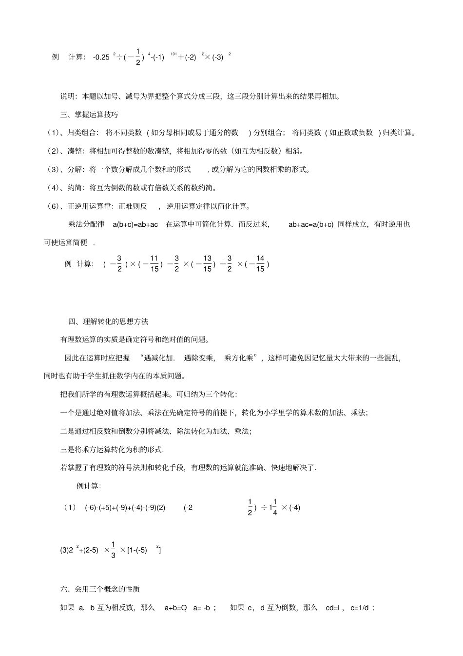 有理数混合运算的方法技巧及练习题_第2页