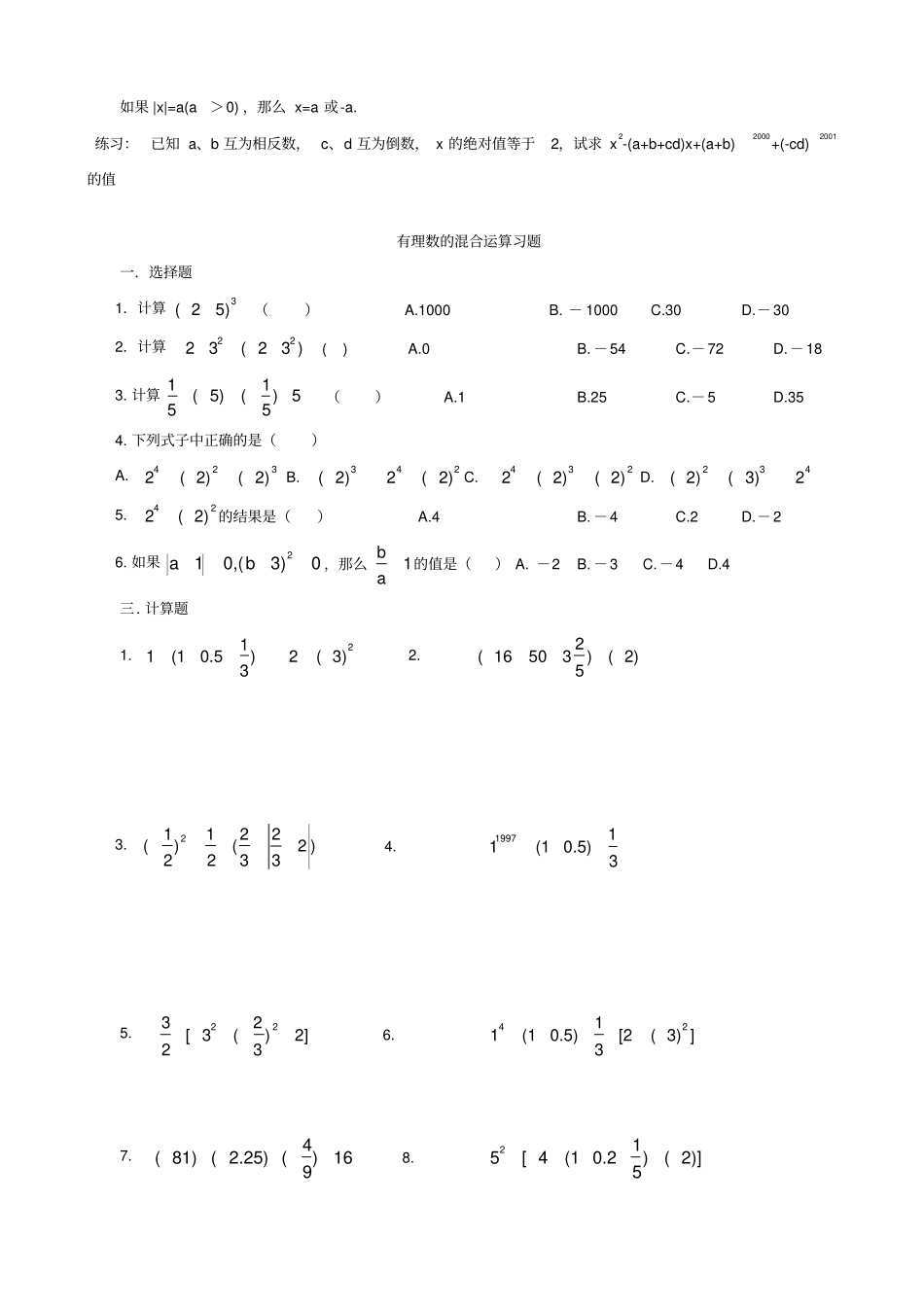 有理数混合运算的方法技巧及练习题_第3页