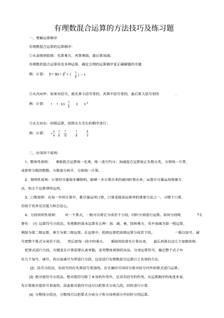 有理数混合运算的方法技巧及练习题