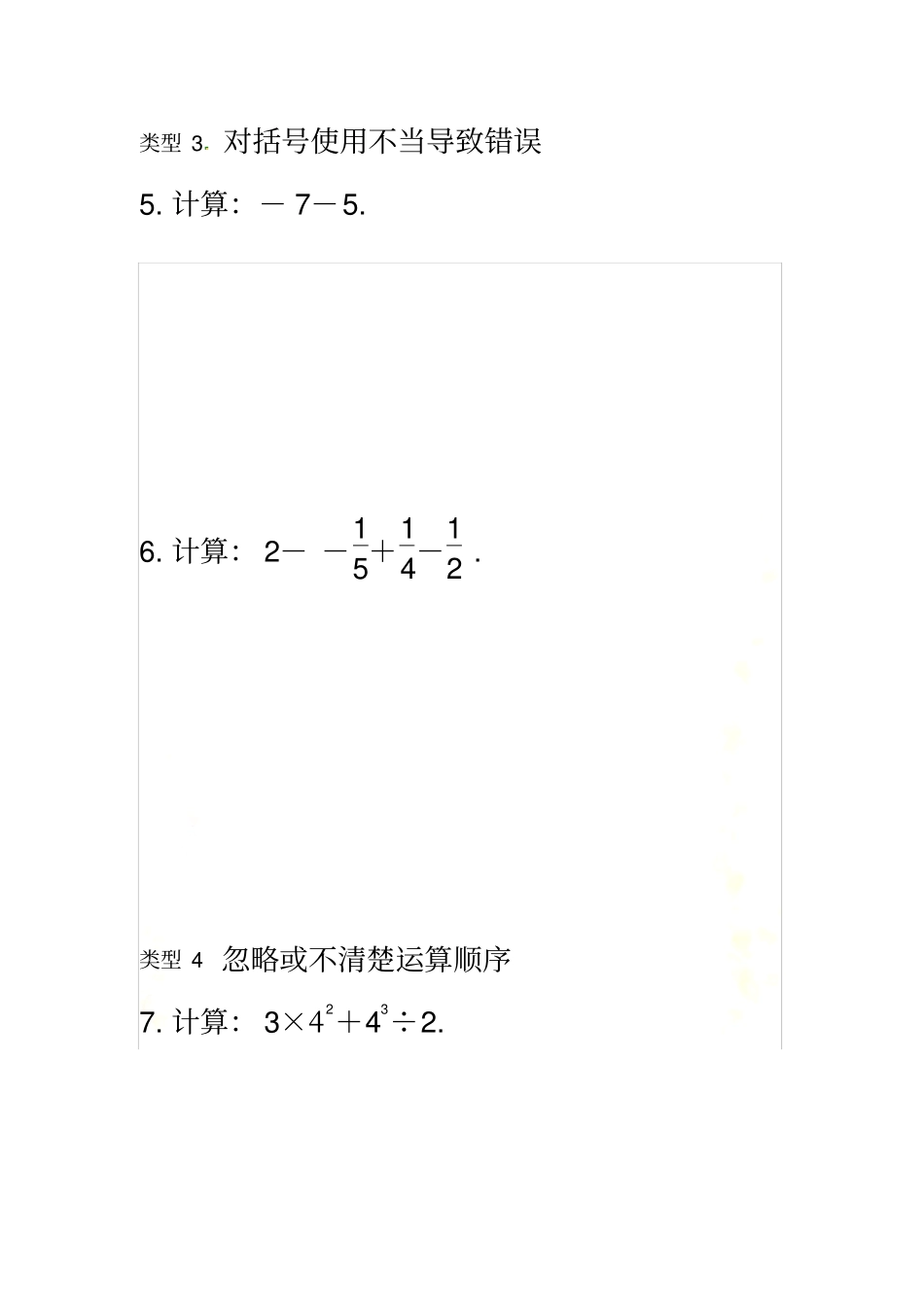 有理数混合运算易错题及考点题综合训练_第3页