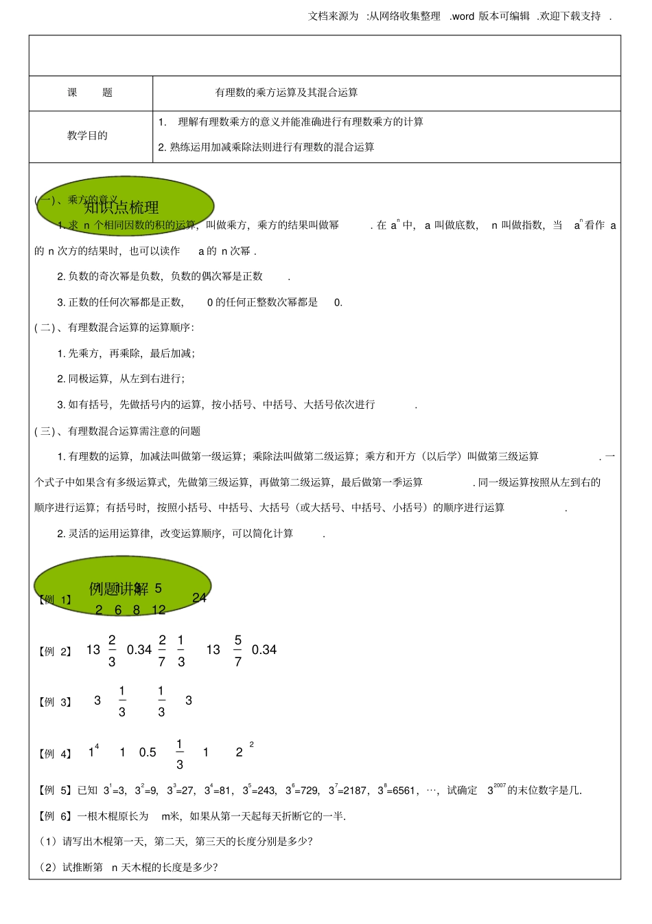 有理数的乘方及计算_第1页