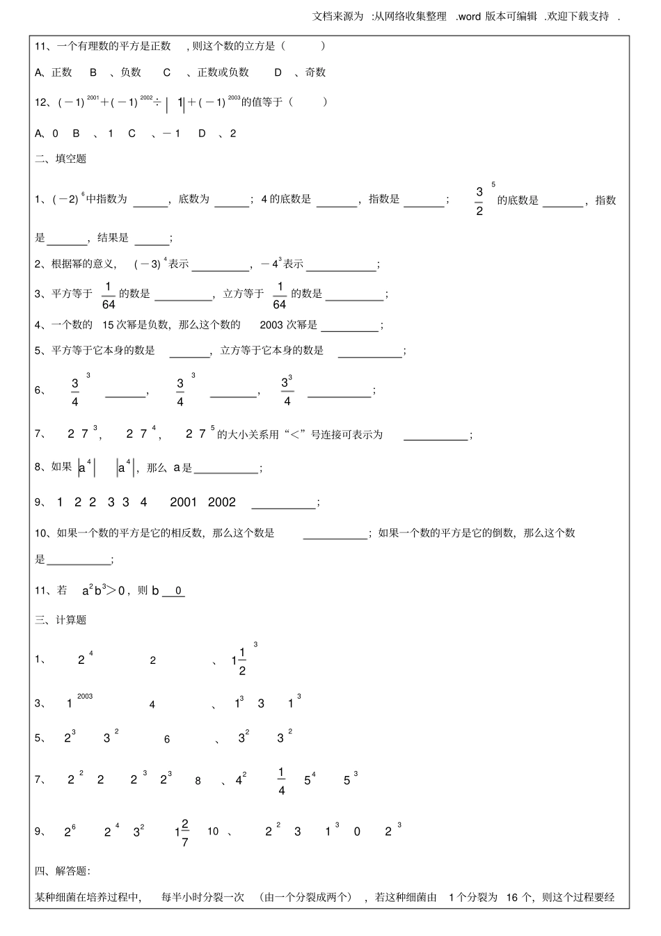 有理数的乘方及计算_第3页