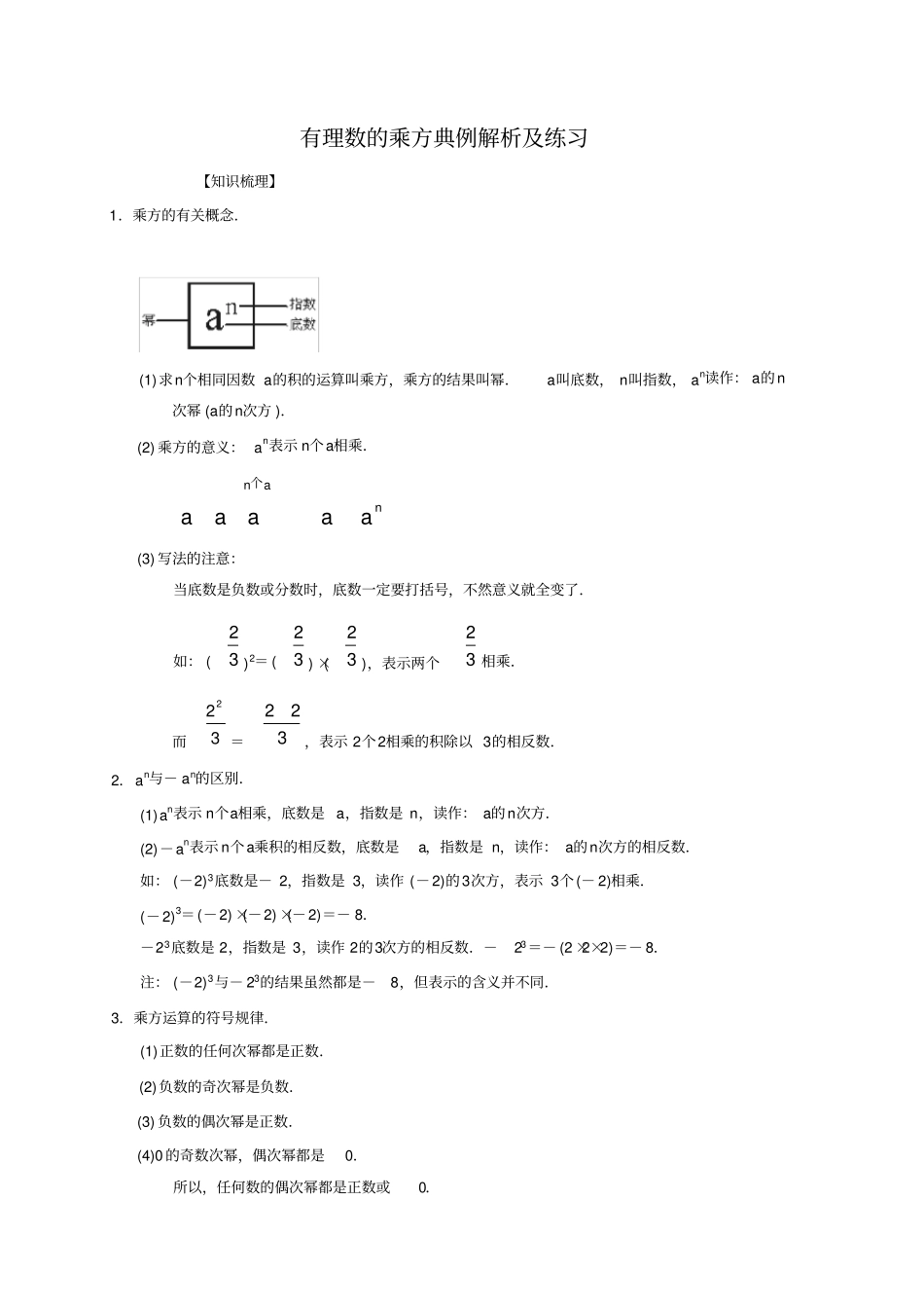 有理数的乘方典型练习题_第1页