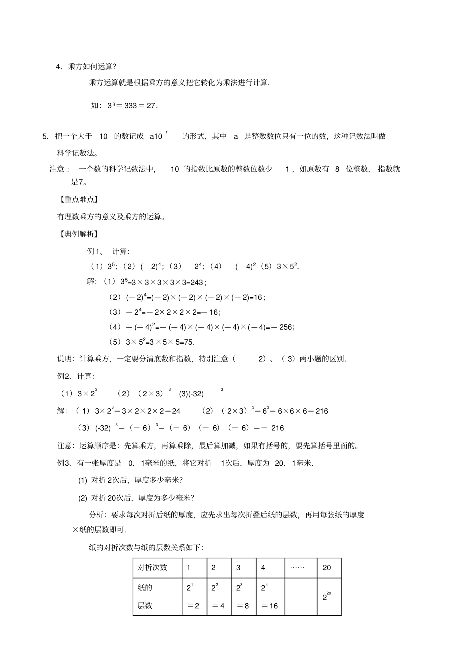 有理数的乘方典型练习题_第2页