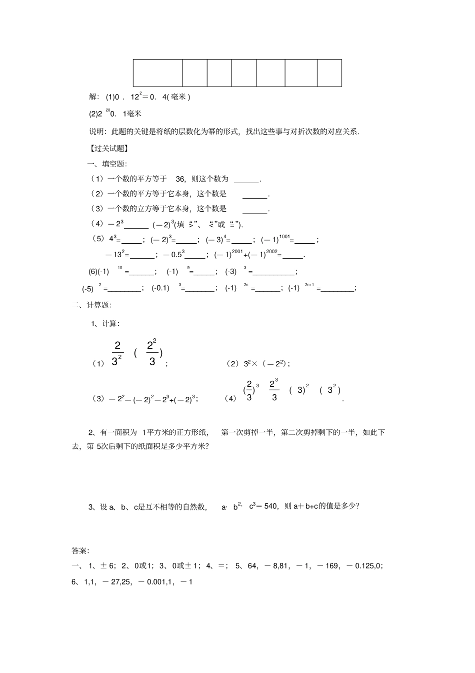 有理数的乘方典型练习题_第3页