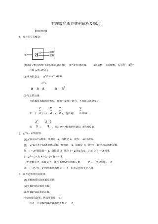 有理数的乘方典型练习题