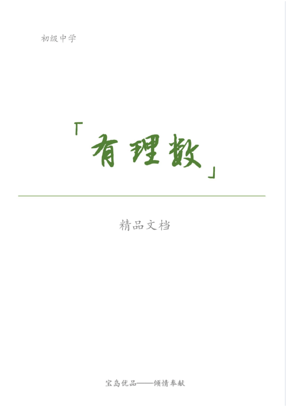 有理数的乘方练习附解析_第1页