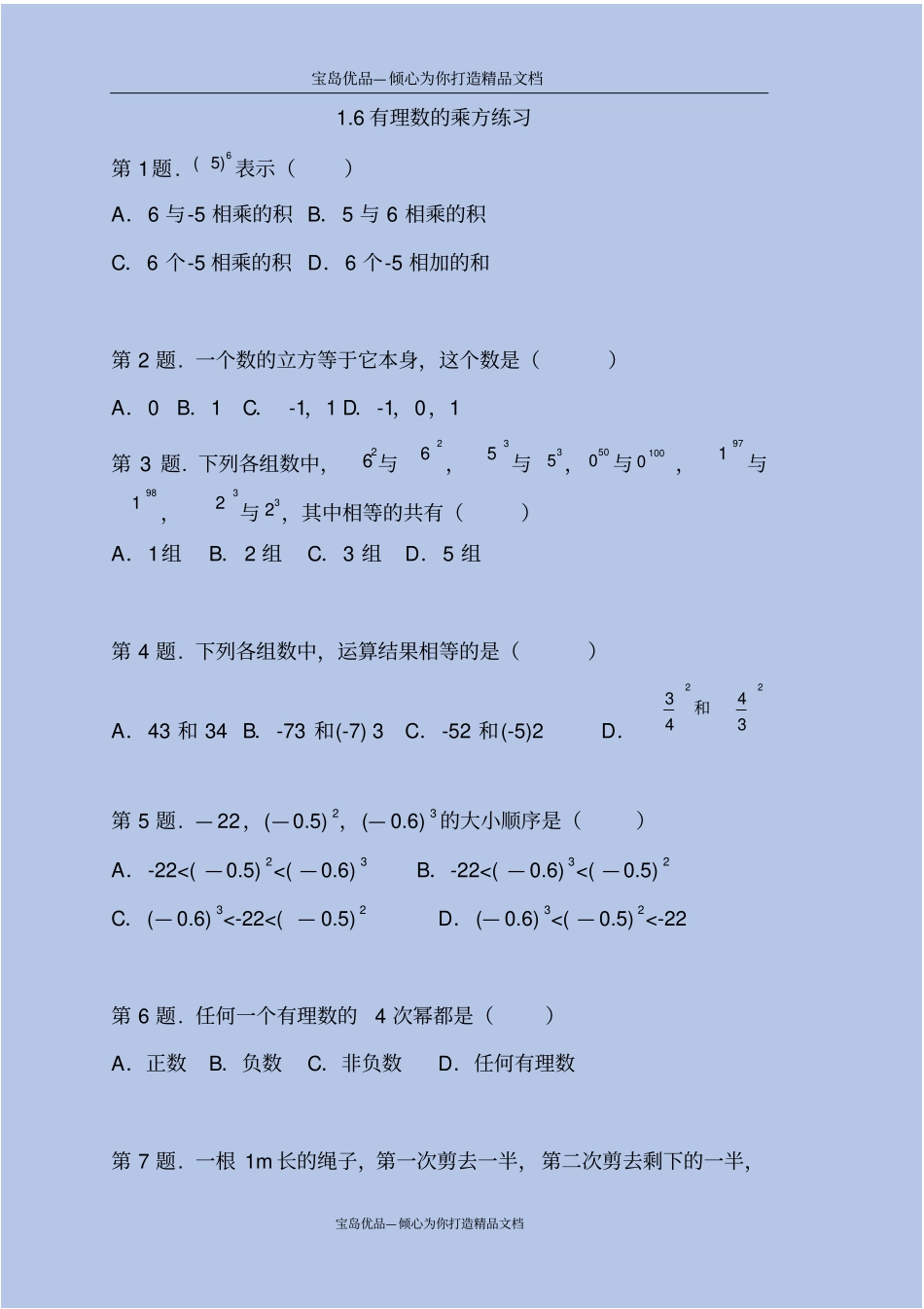 有理数的乘方练习附解析_第2页