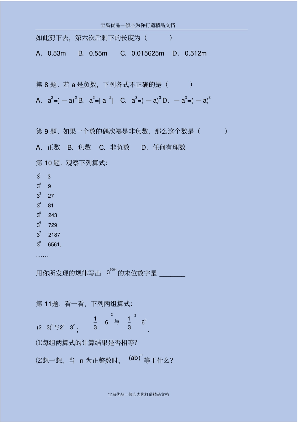 有理数的乘方练习附解析_第3页