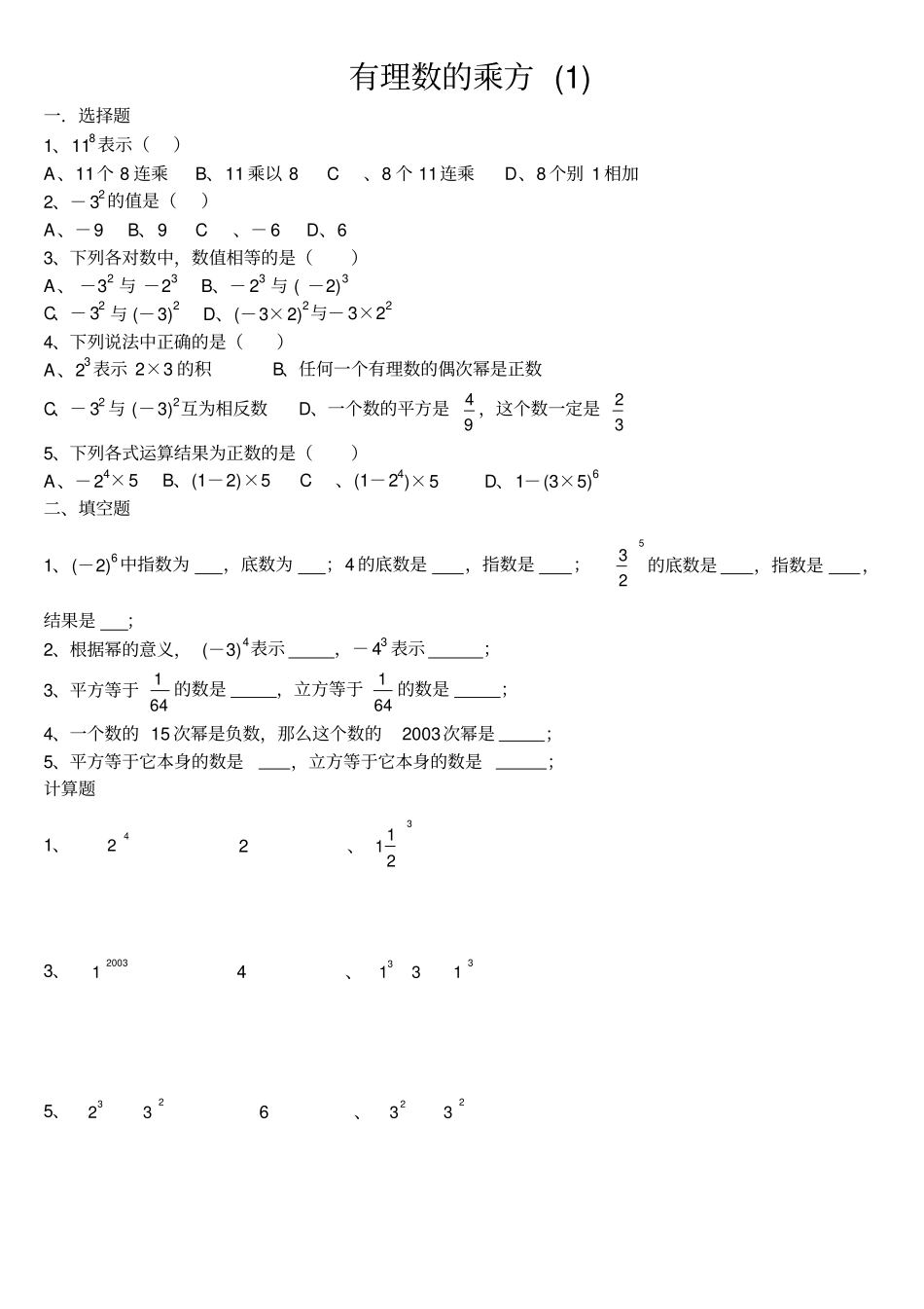 有理数的乘方练习题可用_第1页