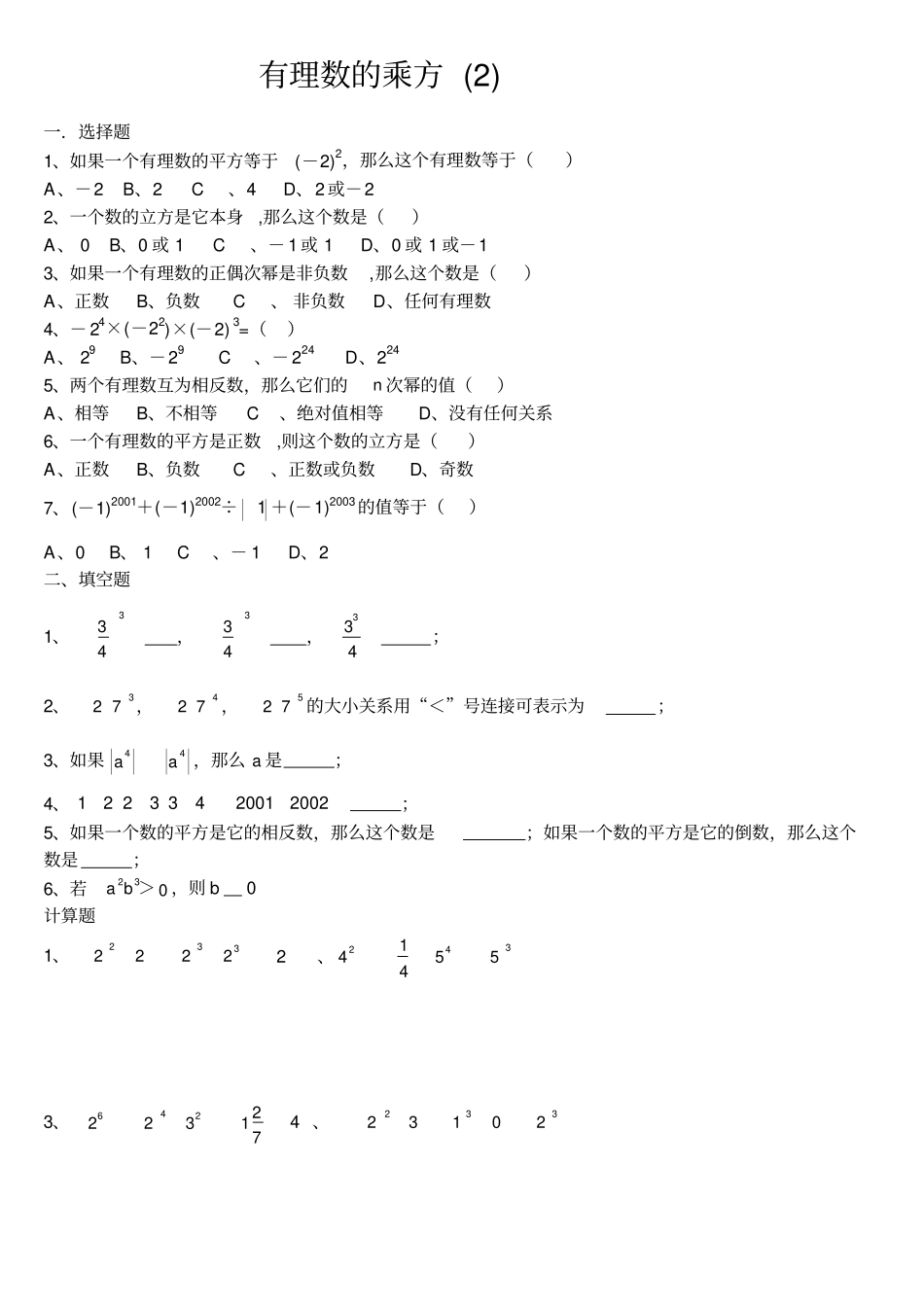 有理数的乘方练习题可用_第2页