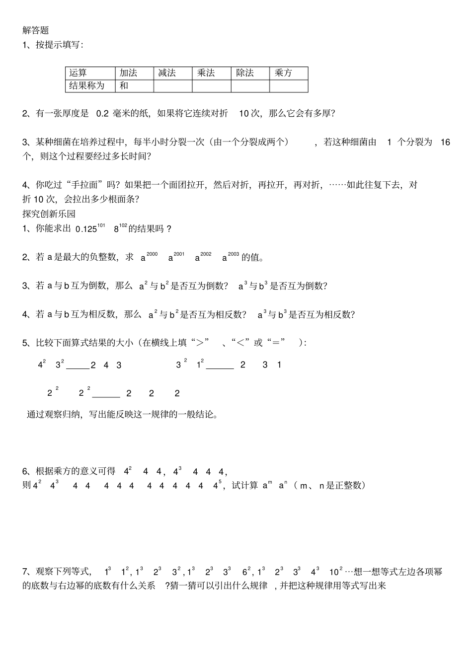 有理数的乘方练习题可用_第3页