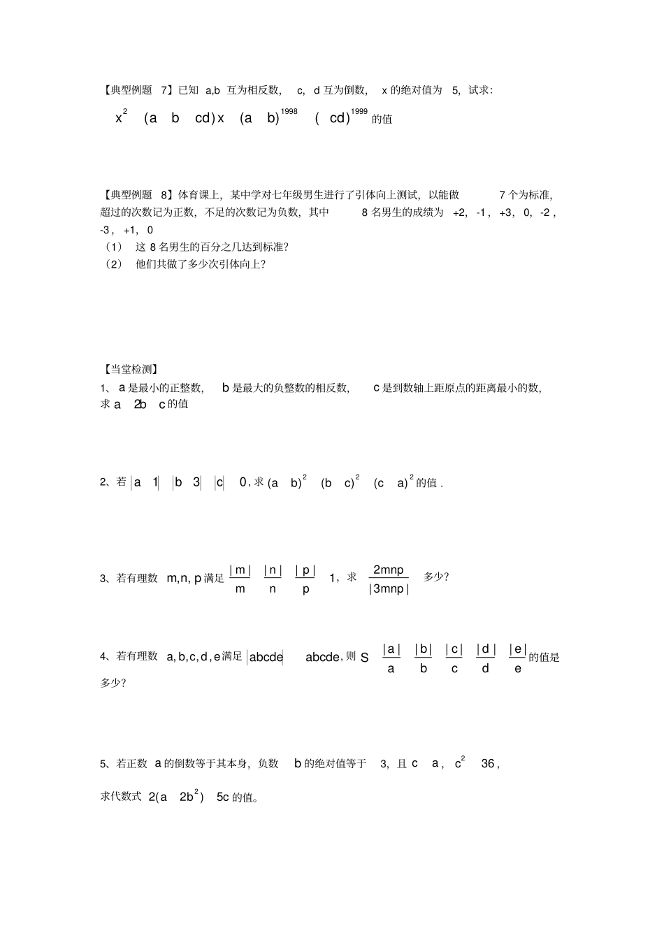 有理数混合运算易错题剖析_第2页