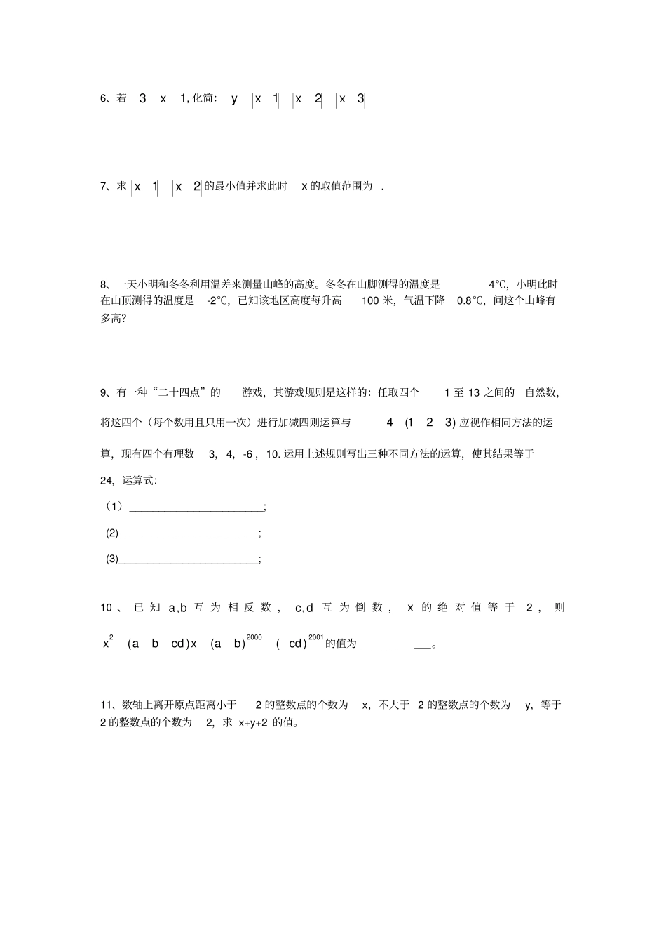 有理数混合运算易错题剖析_第3页