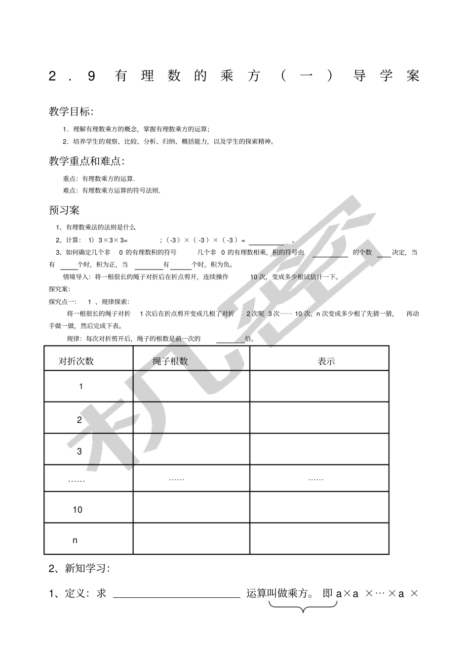 有理数的乘方导学案_第1页