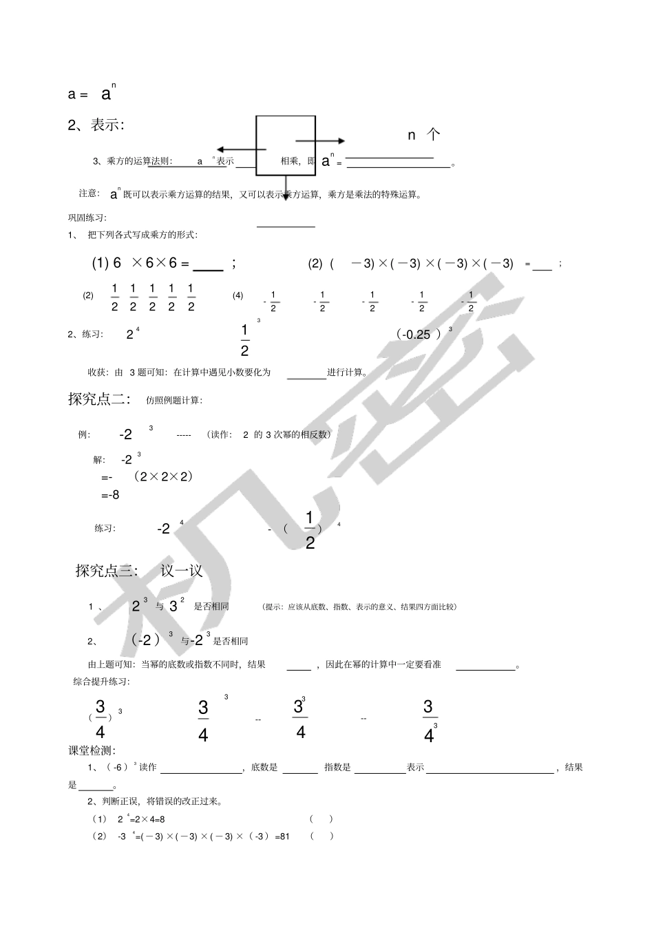 有理数的乘方导学案_第2页