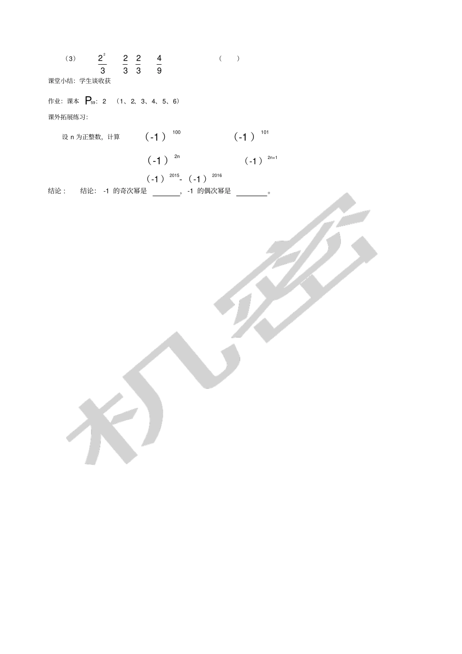 有理数的乘方导学案_第3页