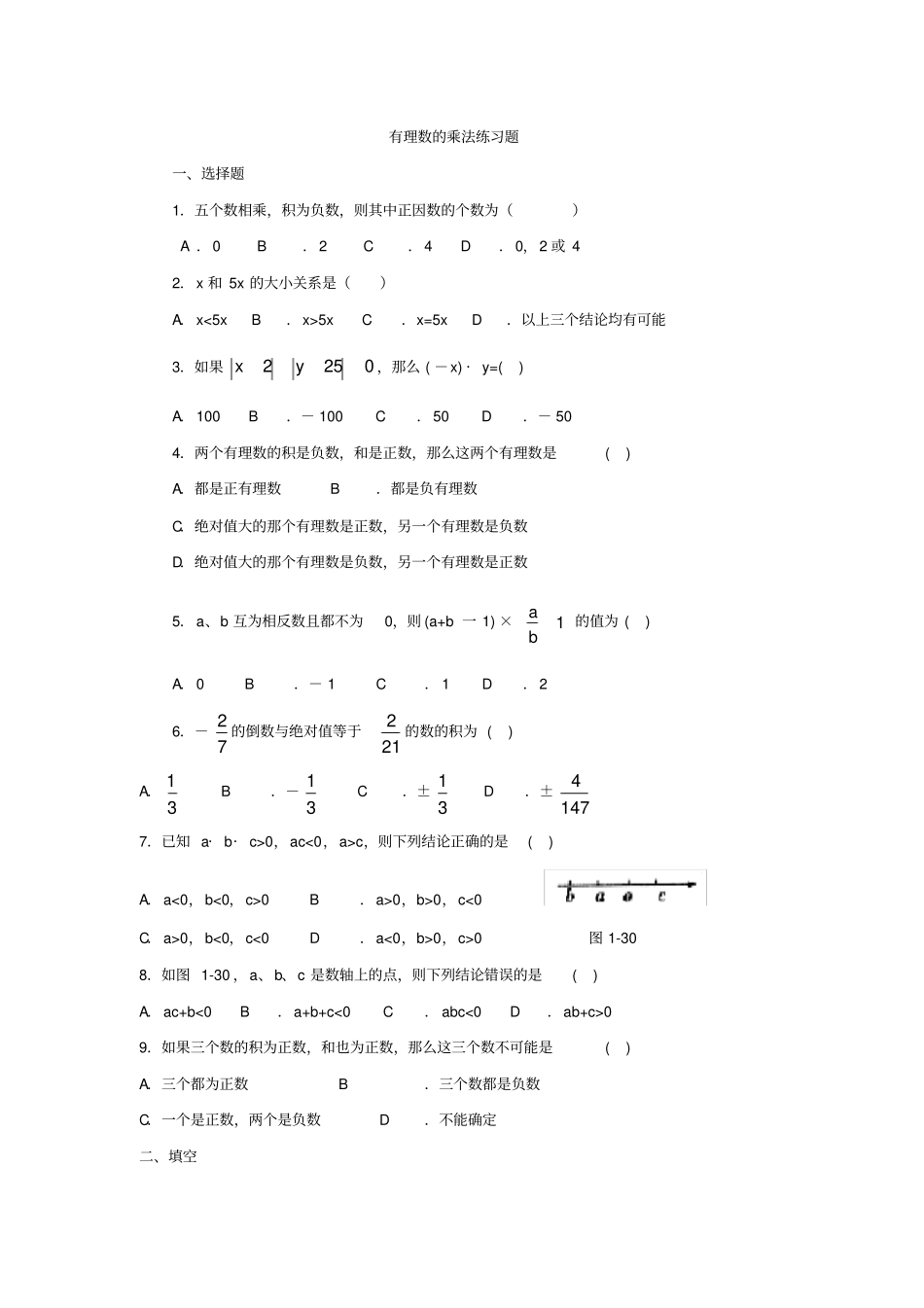 有理数的乘法专项练习题_第1页