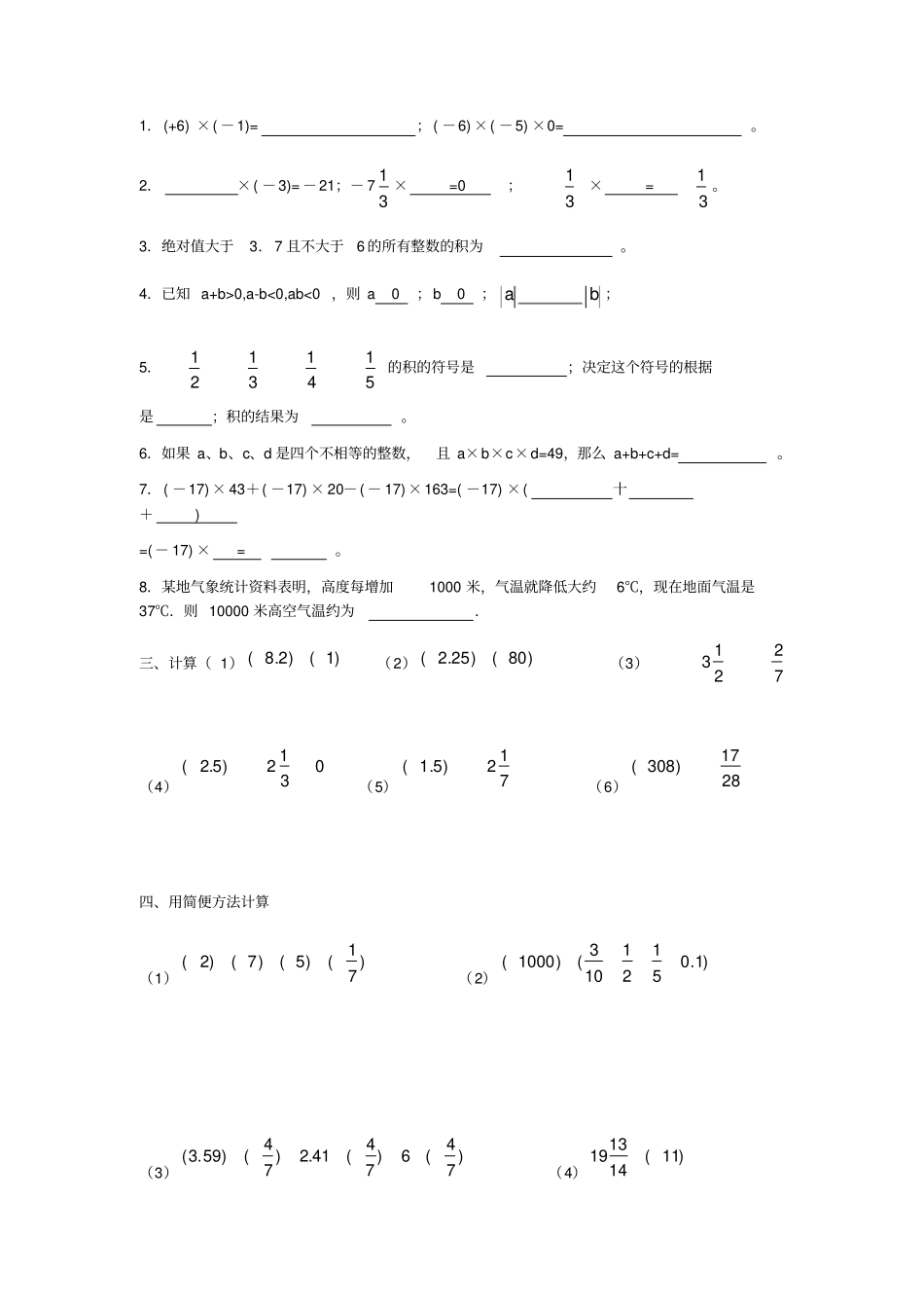 有理数的乘法专项练习题_第2页