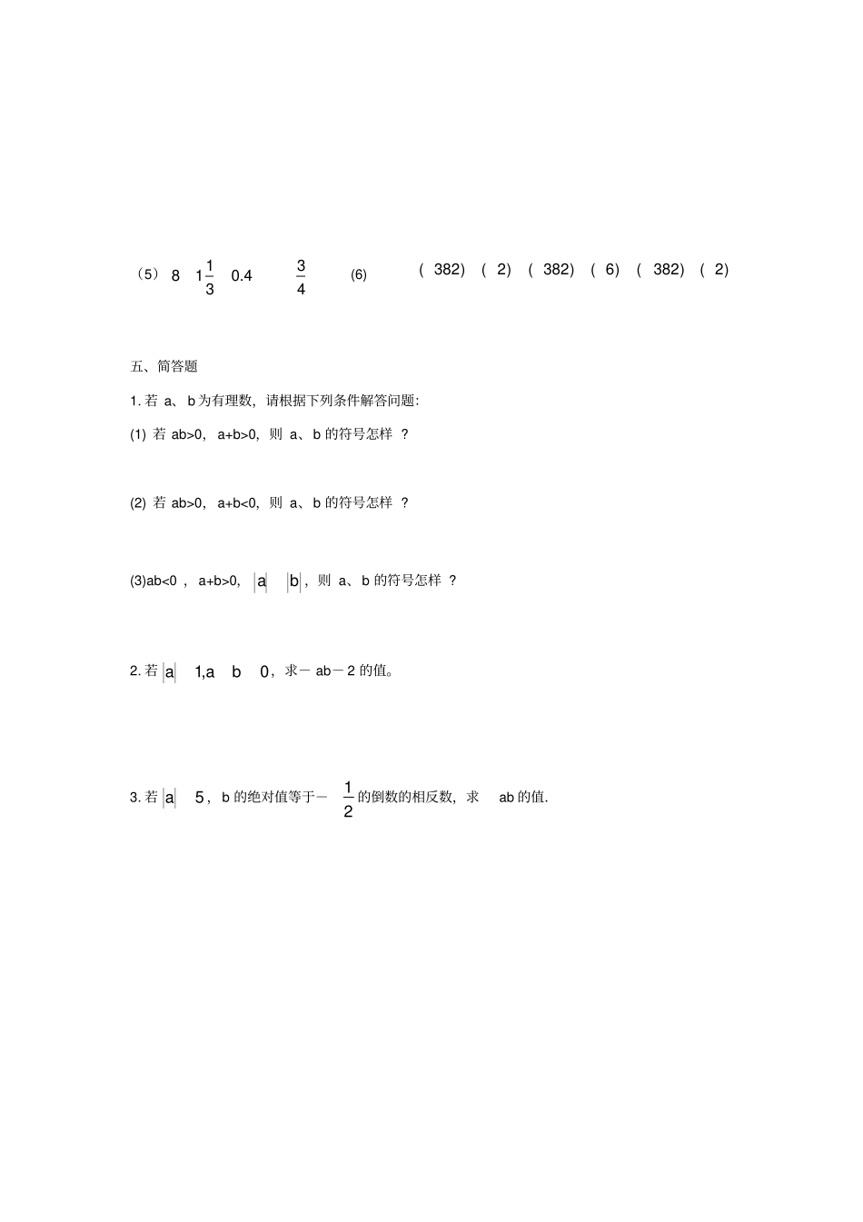 有理数的乘法专项练习题_第3页