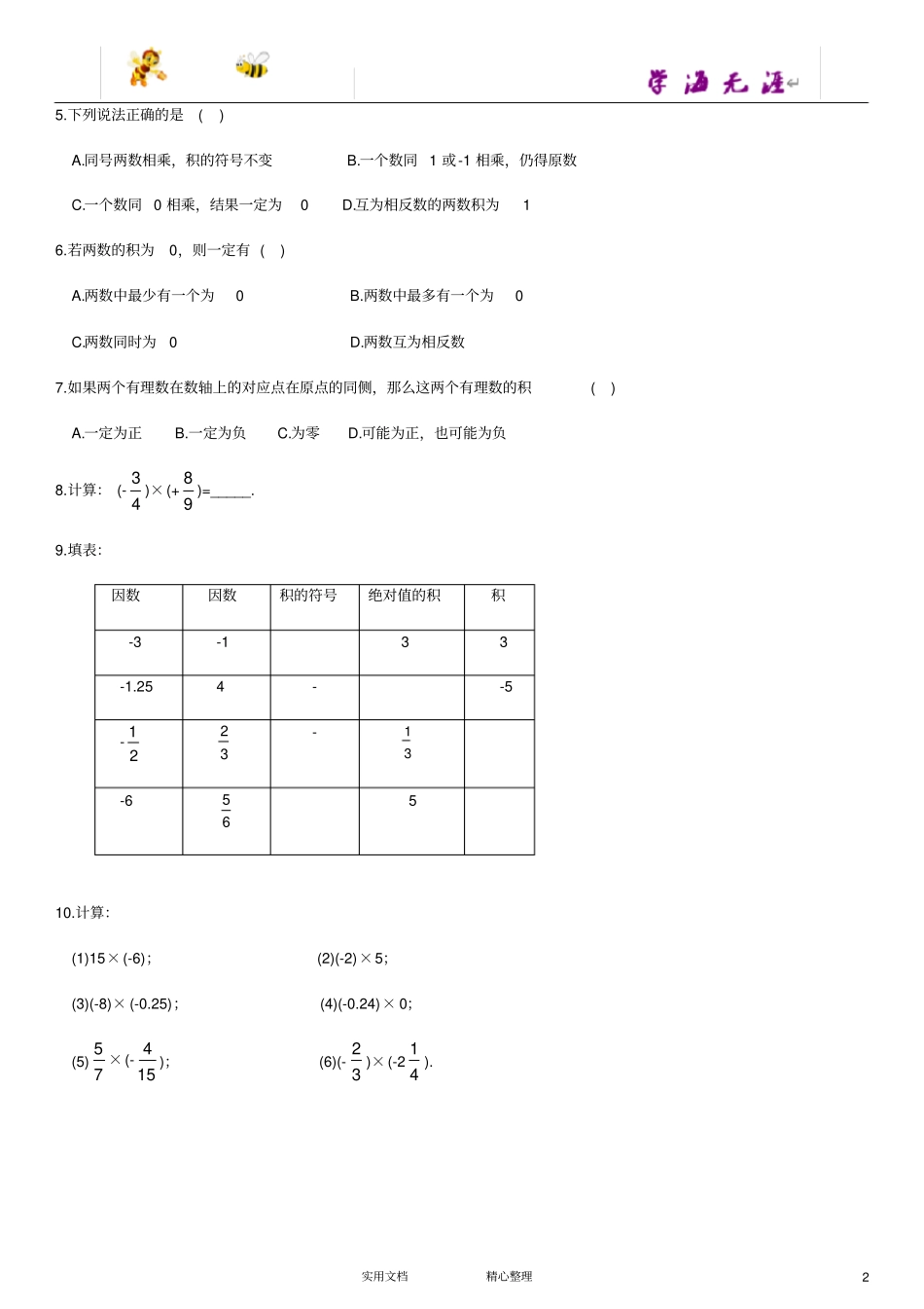 有理数的乘法和除法_第2页