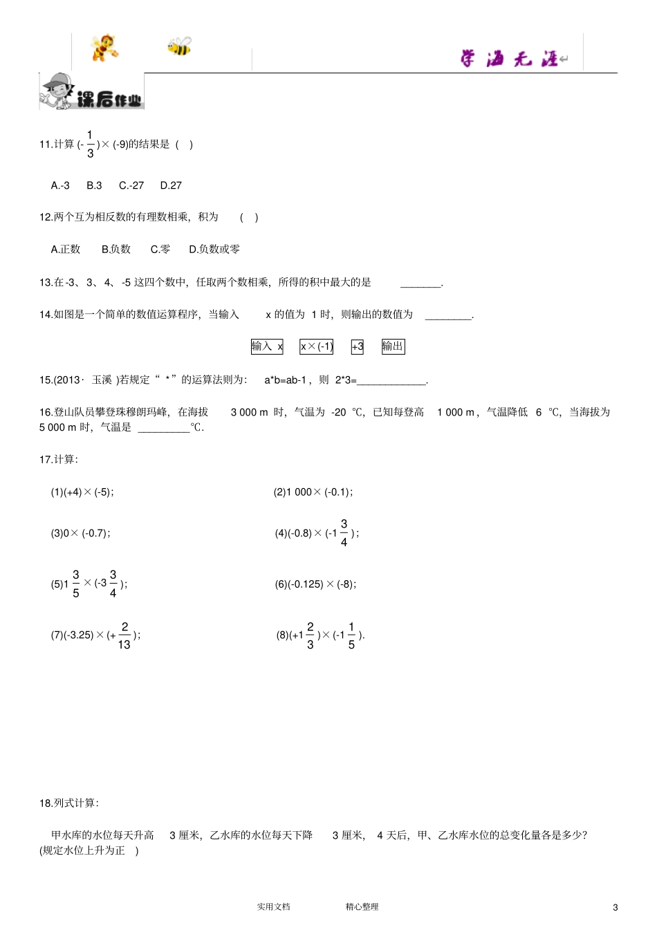 有理数的乘法和除法_第3页