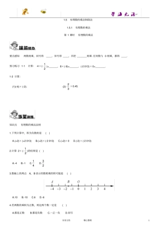 有理数的乘法和除法