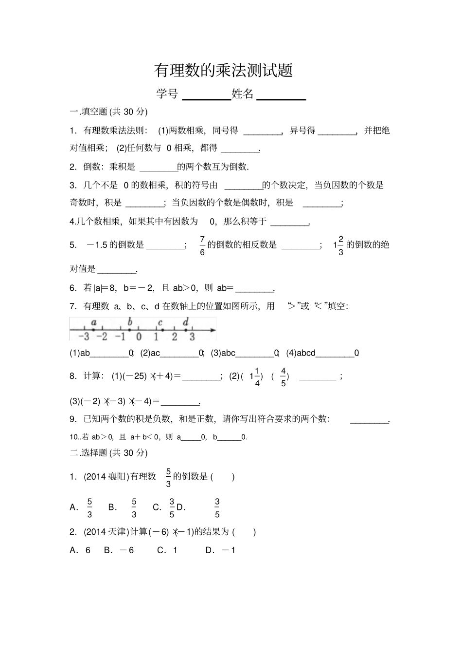 有理数的乘法测试题_第1页