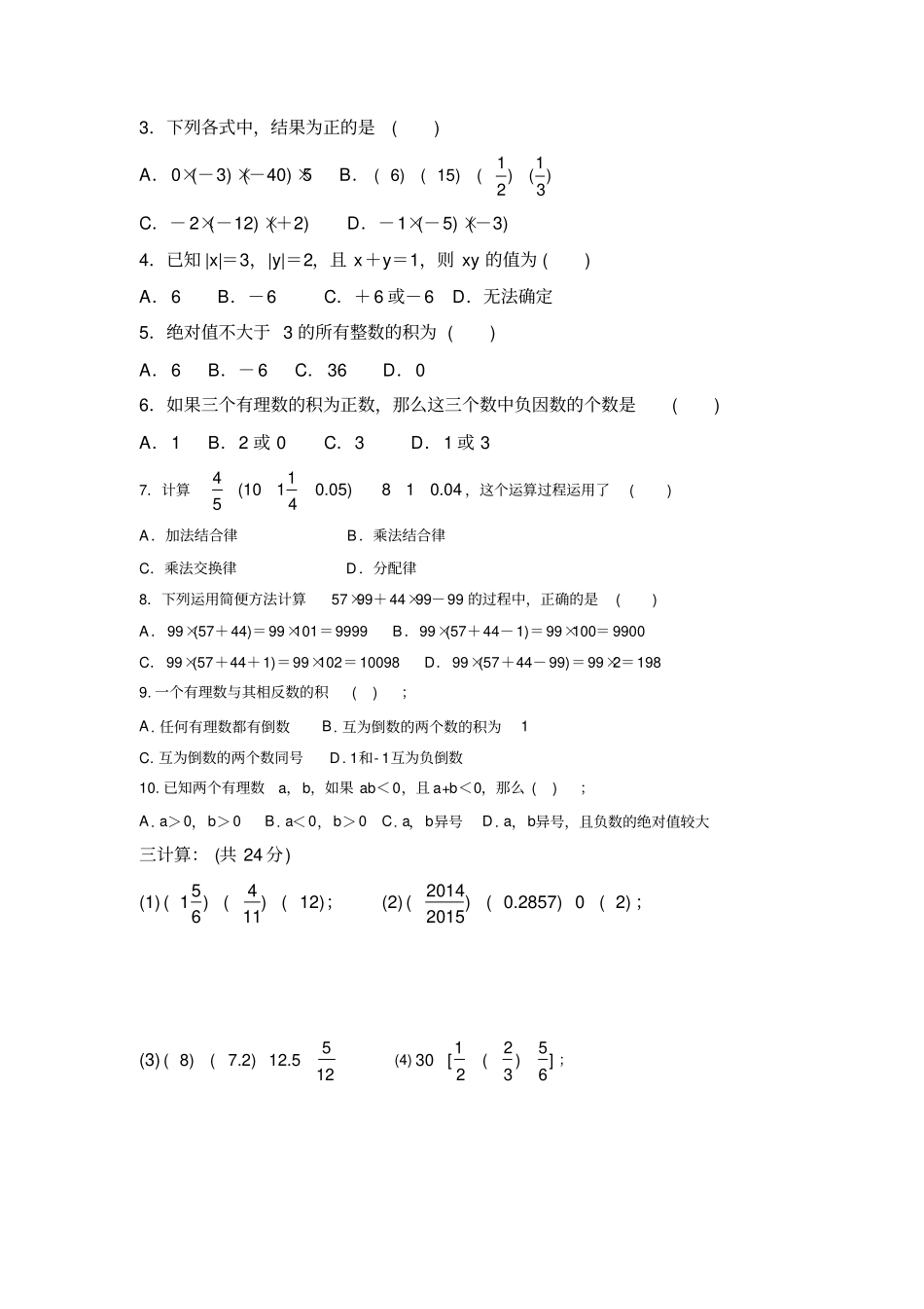 有理数的乘法测试题_第2页