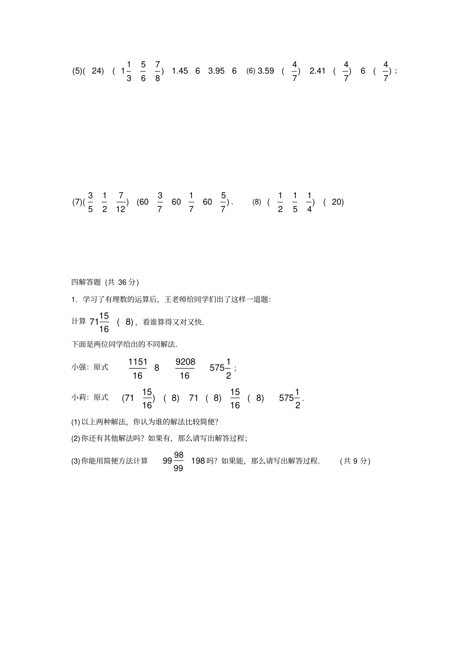 有理数的乘法测试题_第3页