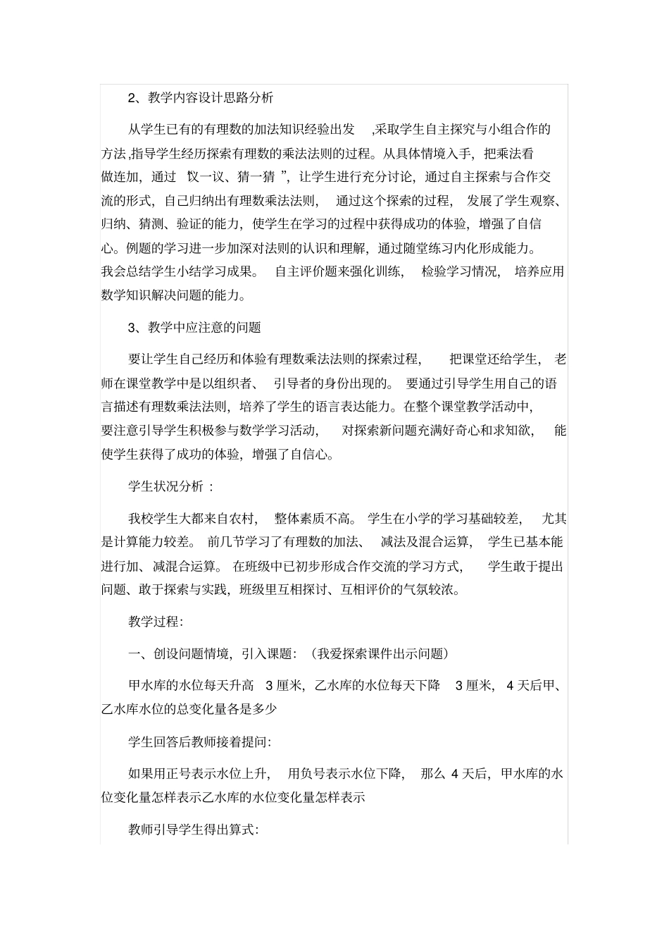 有理数的乘法教学案例_第2页
