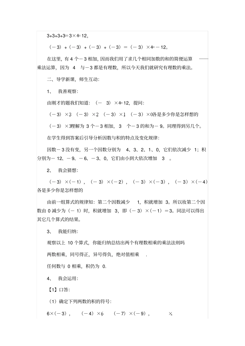 有理数的乘法教学案例_第3页