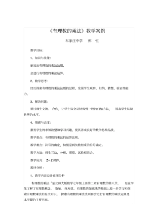 有理数的乘法教学案例