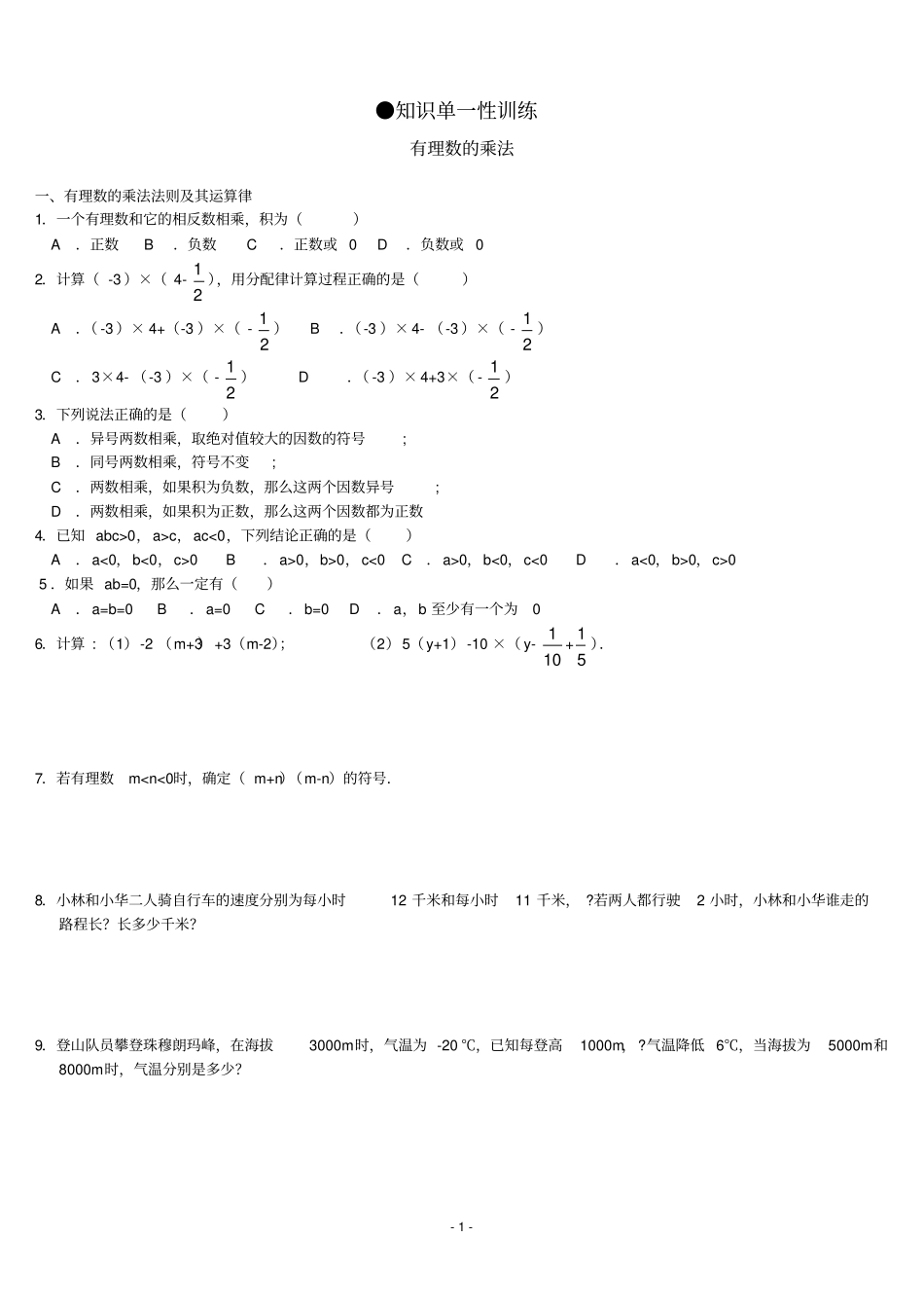 有理数的乘除法含答案_第1页