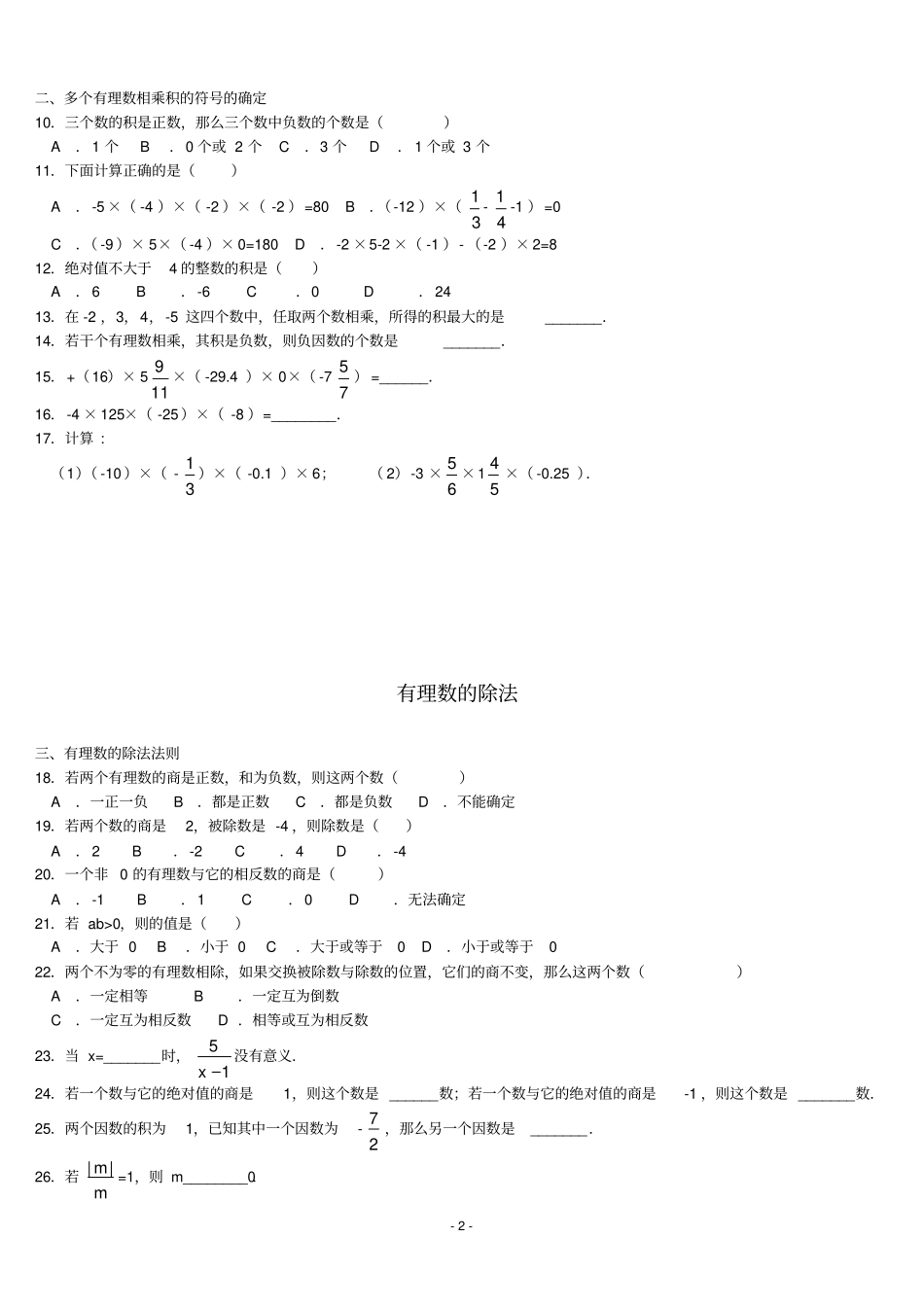 有理数的乘除法含答案_第2页
