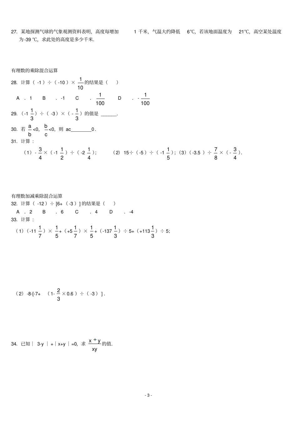有理数的乘除法含答案_第3页