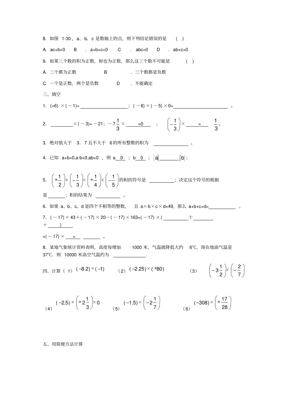 有理数的乘法练习题_第2页