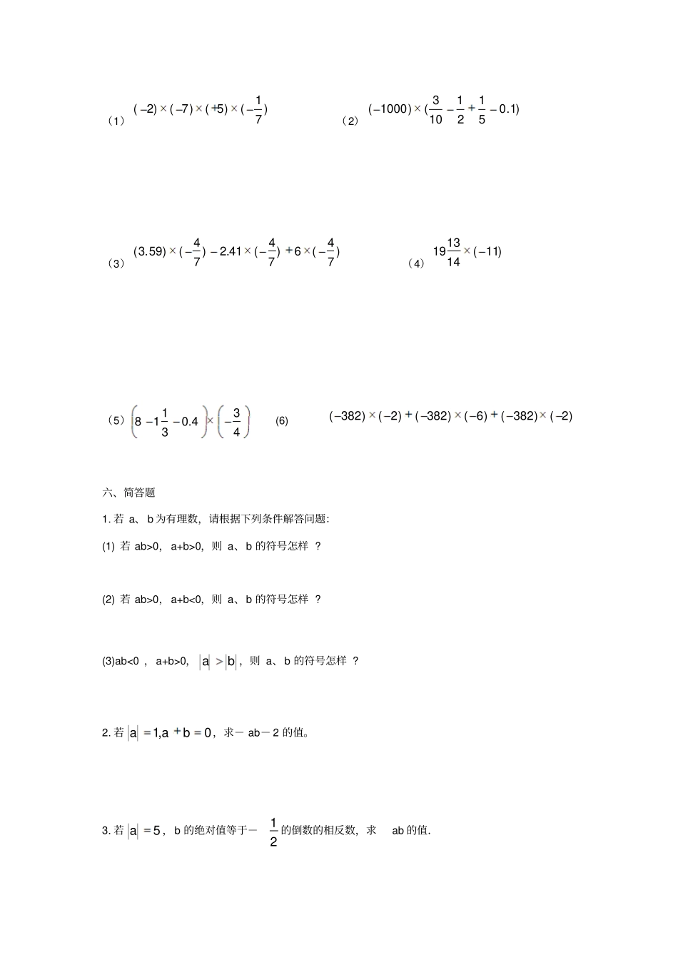有理数的乘法练习题_第3页