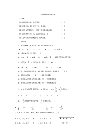 有理数的乘法练习题