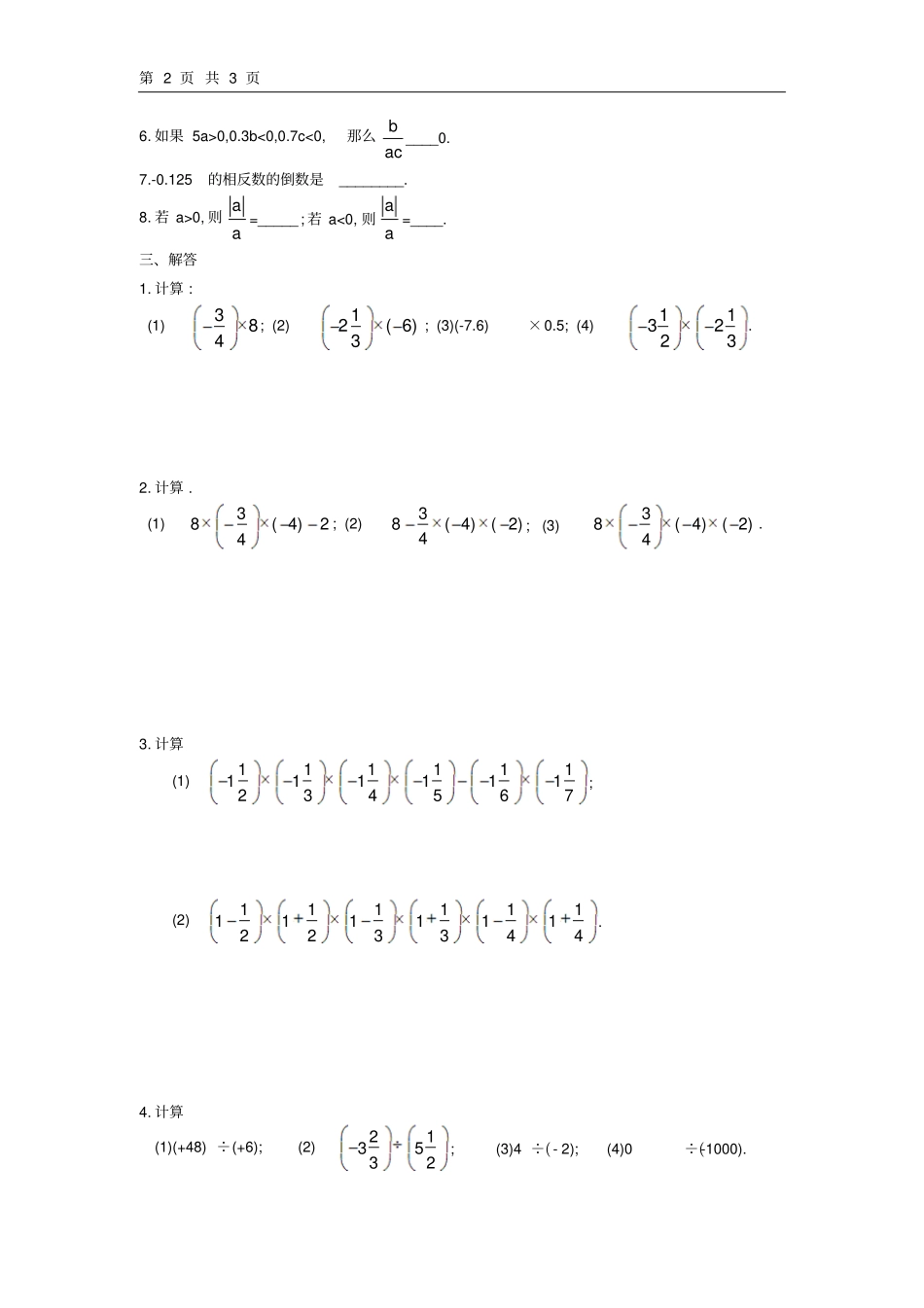 有理数的乘除法练习题_第2页