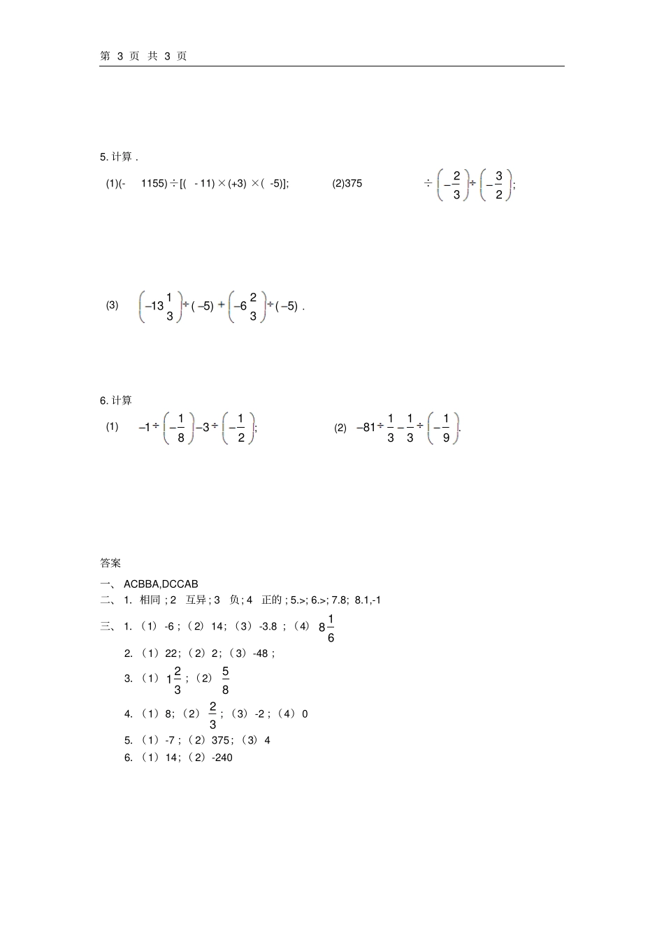 有理数的乘除法练习题_第3页