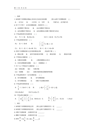 有理数的乘除法练习题