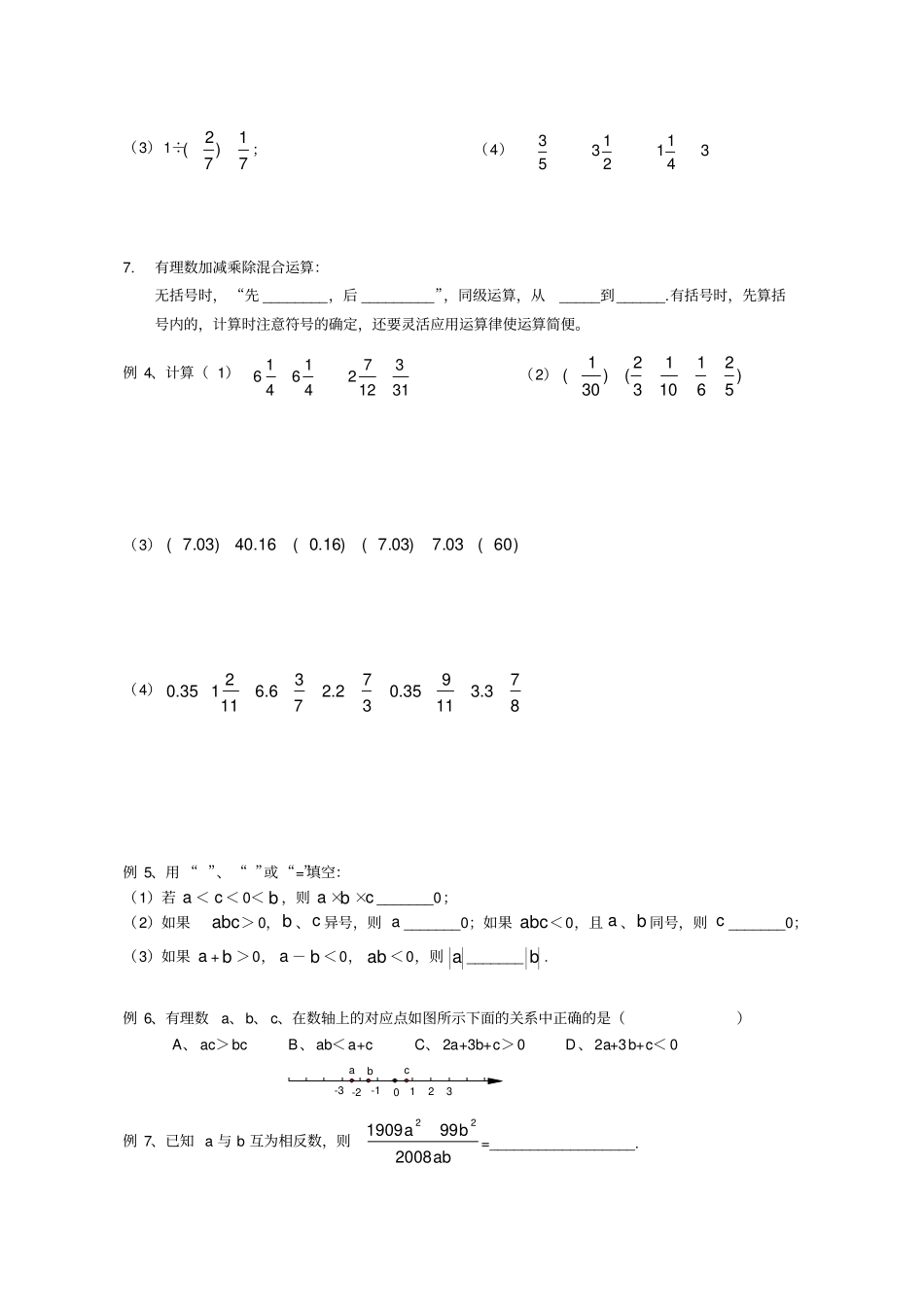 有理数的乘除法培优及提高_第2页