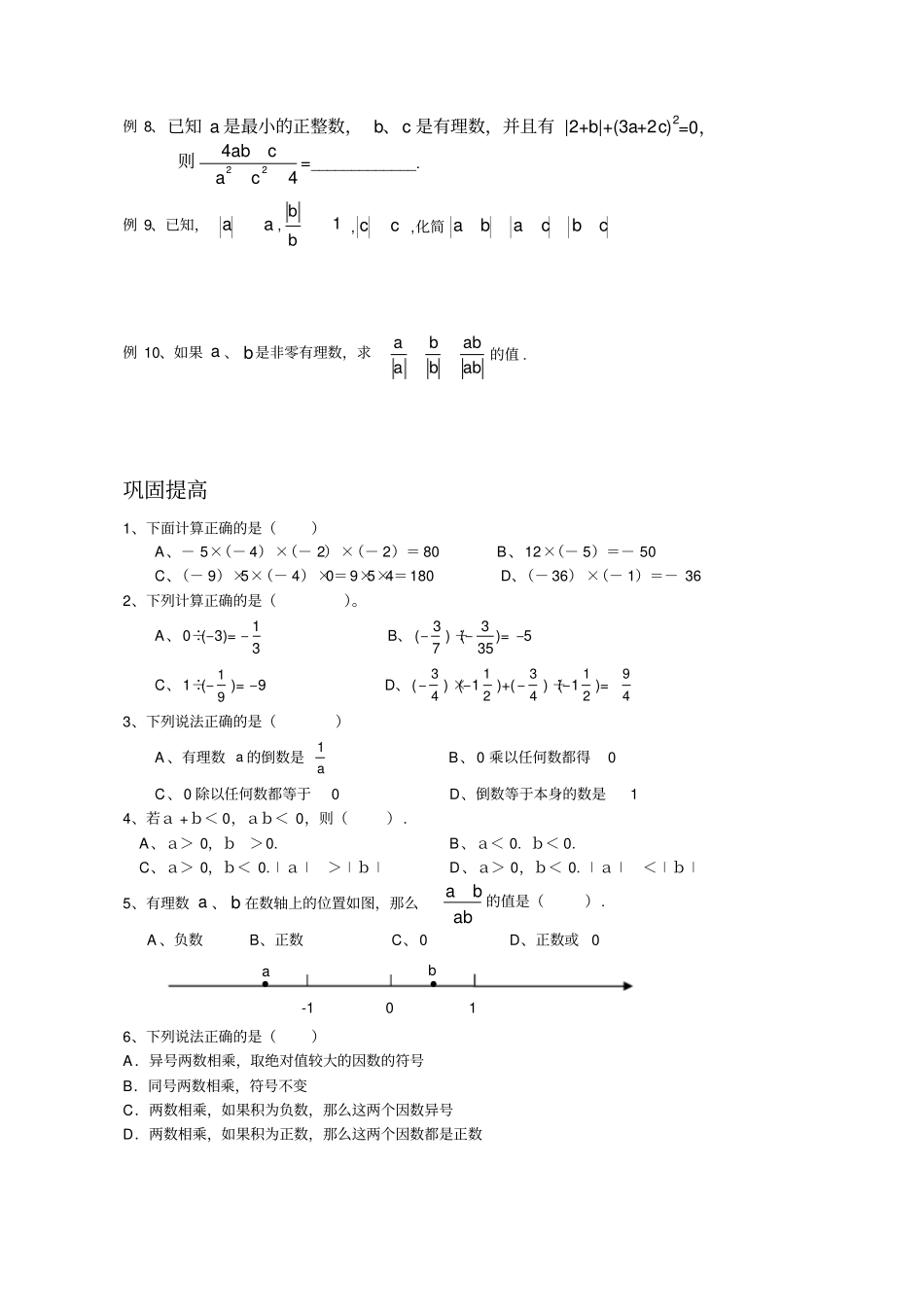 有理数的乘除法培优及提高_第3页