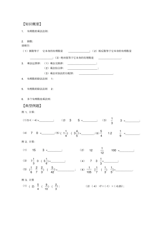 有理数的乘除法培优及提高
